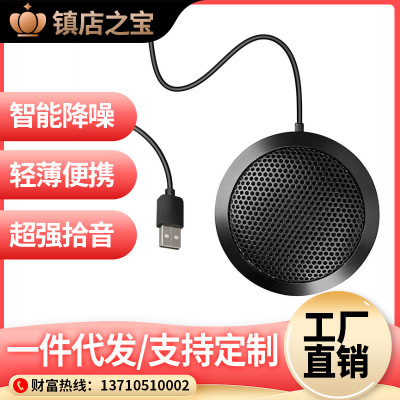 Condenser Mic USB Microphone Desktop 360-Degree Pickup Game Voice Plug-and-Play Computer Ultra-Long Distance Microphone