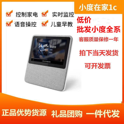 Xiaodu at Home 1C Smart Dialogue Speaker Voice Control Gift Popular Xiaodu Smart Speaker