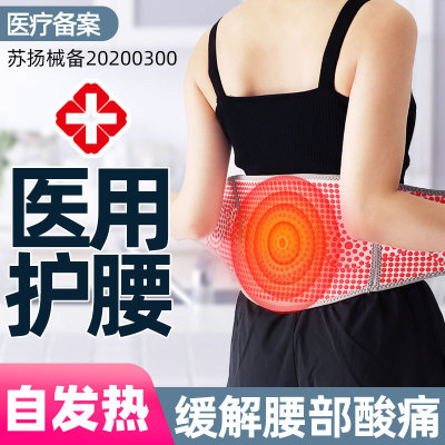 Medical Belt Waist Plate Warm SelfHeating Fleece Warm Female Waist Support Lumbar Pain Belly Protection Stomach Whole