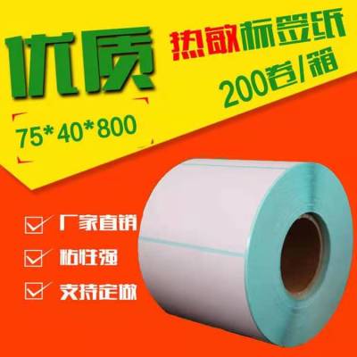 Wholesale Supply Thermal Sensitive Adhesive Sticker Printing Paper 75*40 Label Hot Sale Bar Code Paper Electronic Scale Paper