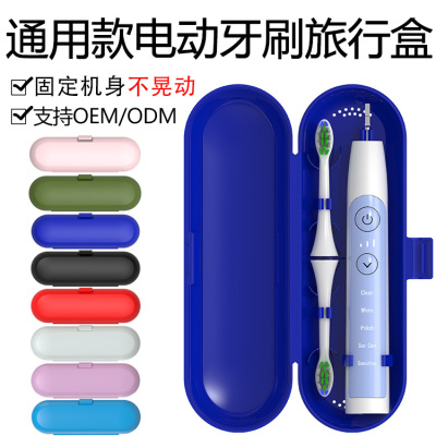 Applicable to Philips Electric Toothbrush Travel Box Portable Box Universal Xiaomi Sushi Toothbrush Travel Storage Box