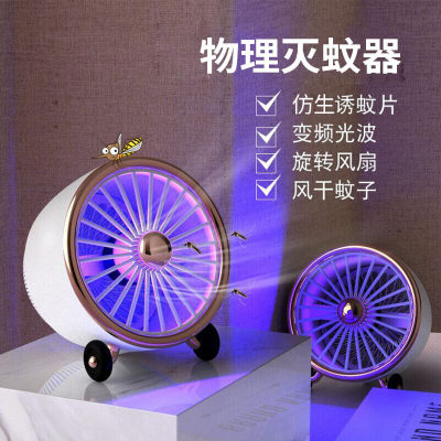 Household Baby Pregnant Women Bedroom Noiseless Mosquito Killer Lamp Office Physical Mosquito Killer MosquitoLured Lamp