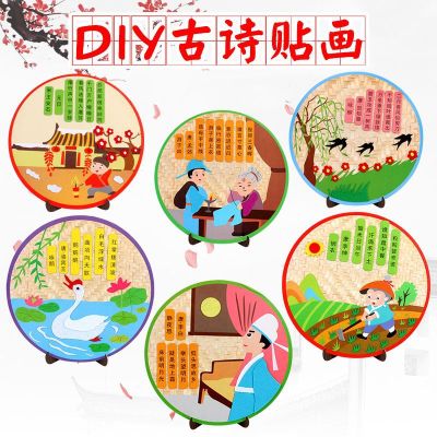 Factory Direct Sales Ancient Poetry Non-Woven Stickers Kindergarten Creative Ancient Poetry Handmade DIY Production Stickers Tang Poetry