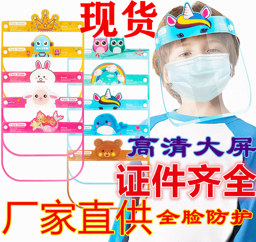 Seckill Cross-Border HD Transparent Anti-Fog Anti-Splash Protective Mask Removable Nose Pad Children Student Mask