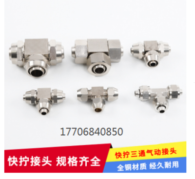 Quick Twist Tee Pneumatic Connector Air Pipe Connector Metal Connector Quick Twist Lock Nut Connector Specifications Complete Plumbing Accessories
