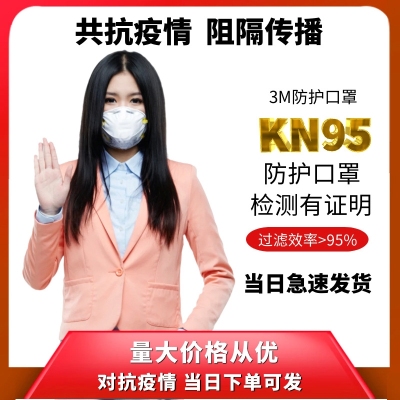 N95 Mask 99 Meltblown Fabric Non-Woven Fabric Adult Breathable Protection Haze High Efficiency Factory Direct Sales