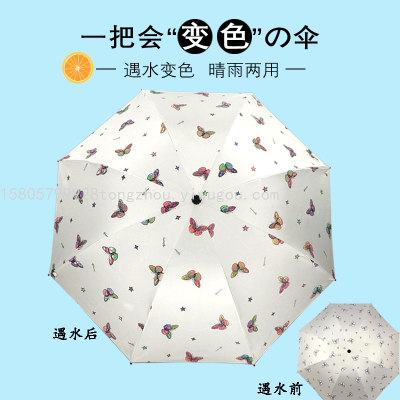 Tongzhou Umbrella Industry Water-Changing Sun Umbrella Folding Color-Changing Magic Umbrella Vinyl Parasol Tri-Fold