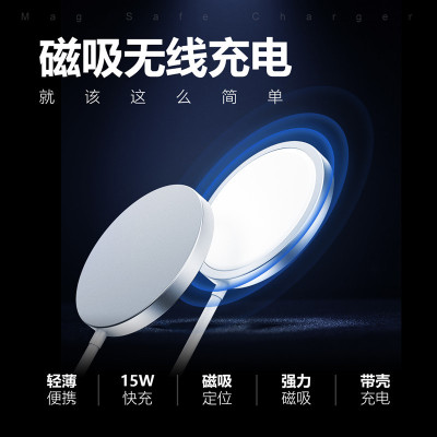 Applicable to Apple 12 Wireless Charger 15W Fast Charge MagSafe Same Type Wireless Charger Electrical Appliances Magnetic Suction Wireless Charger Electrical Appliances