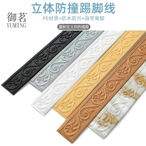 Skirting Line XPe Foam Three-Dimensional Anti-Collision Edge Banding Self-Adhesive Waistline Corner Protection Strip Border Strip Wallpaper