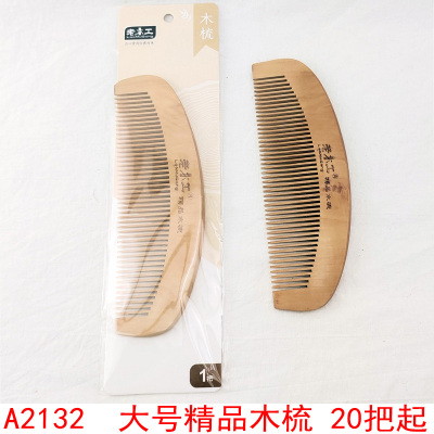 A2132 Large Boutique Wooden Comb Comb Yiwu 2 Yuan Two Yuan Wholesale Department Store Supply