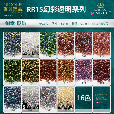 Japan Imported Small Rice-Shaped Beads 1.5mm Miyuki round Beads [16 Color Transparent Magic Color Series] Handmade Beaded DIY Accessories