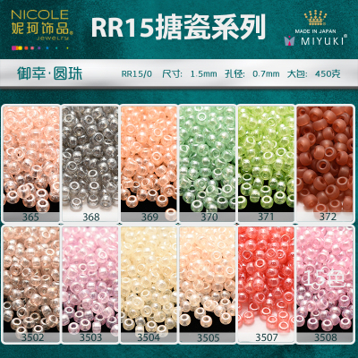 Miyuki Bead Japan Imported Bead 1.5mm Miyuki round Beads [15 Color Enamel Series] 10G Nicole Jewelry