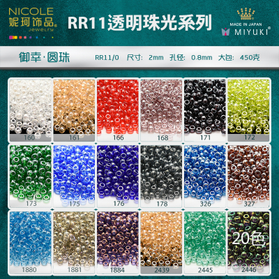 Japan 2mm Imported Bead Miyuki Miyuki round Beads [20 Color Transparent Pearlescent Series] 10G Clothing Accessories