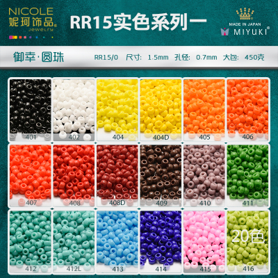Japan Imported Miyuki Miyuki Bead 1. 5mm [Solid Color Series One 20 Colors] Rr15/0 round Beads 10G Pack