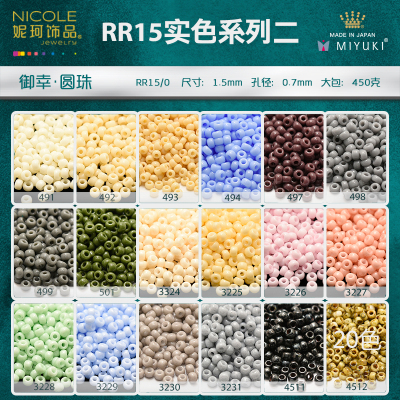 Japan Imported Miyuki Miyuki Small Rice-Shaped Beads 1.5mm [Solid Color Series Two 20 Colors] 15/0 round Beads 10G Pack