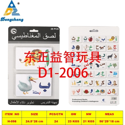 H-098 New design Arabic alphabet magnetic puzzle for kids education