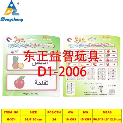 H-374 Professional fruits learning card Arabic magnetic puzzle for children 