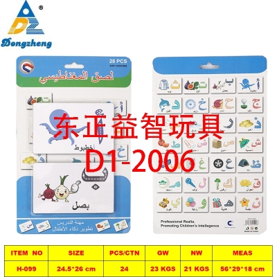H-099 Professional Arabic alphabet magnetic puzzle for children