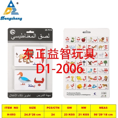 H-093 Professional Arabic alphabet magnetic puzzle for kids education