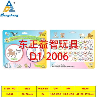 H-692 Arabic animal learning card magnetic puzzle for kids education