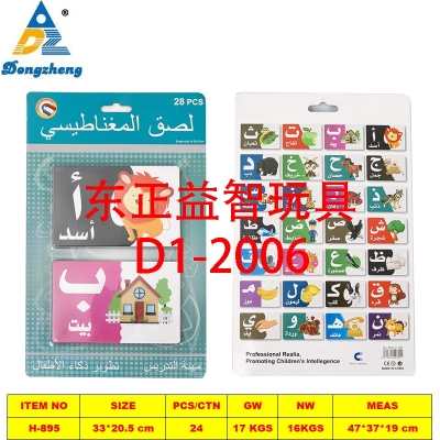 H-895 Hot selling Arabic alphabet magnetic puzzle for wholesale