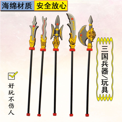 Children's Sword Guan Gong Knife Zhao Yun Gun Snake Spear Three Kingdoms Weapon Flayer Sponge Plastic Foam Soft Head Weapon