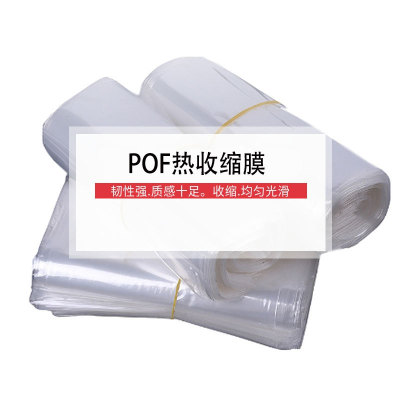 POF Heat Shrink Film POF Thermal Contractible Bag Customized Size Product Packaging Bags Factory Direct Sales re suo dai