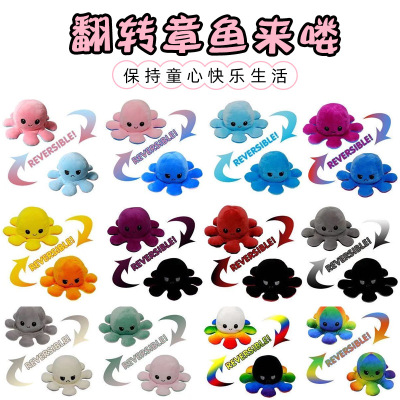 [Octopus Doll] Cute Flip Octopus Doll Double-Sided Expression Flip Octopus Plush Toy Doll
