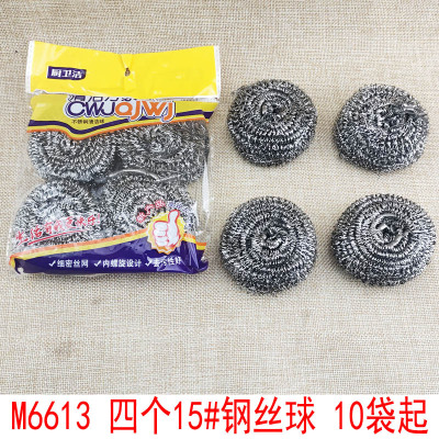M6613 Four 15# Steel Wire Ball Cleaning Ball Kitchen Supplies 2 Yuan Store 2 Yuan Department Store Wholesale