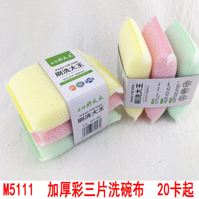 M7311 Thickened Color Three Pieces Dishcloth Dish Towel Dish Towel Yiwu Two Yuan 2 Yuan Shop