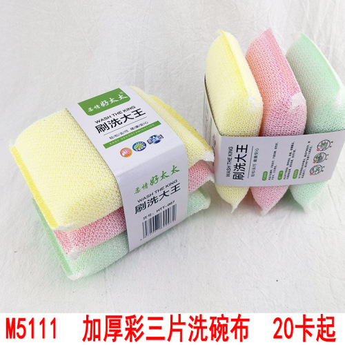 M7311 Thickened Color Three-Piece Dishcloth Dish Towel Dish Towel Yiwu Two Yuan 2 Yuan Shop