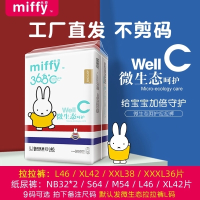  Mifei Flagship Store Genuine Diapers Microecology Ultra-Thin Training Pant Lxlxxlxxl Optional Pull up Diaper