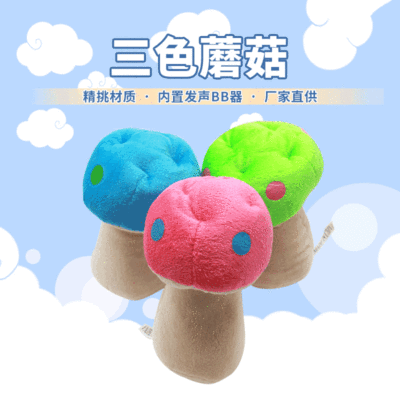 Colorful Plush Mushroom Pet Bite Toy Soft and Strong Fun Not Expensive Factory Direct Sales