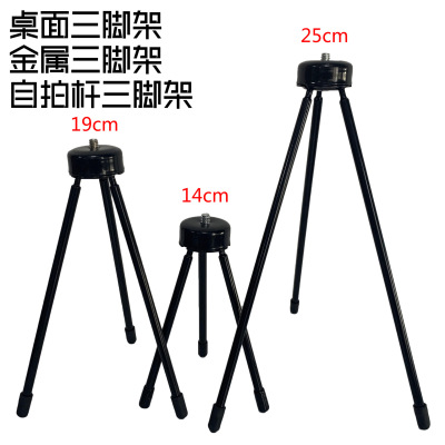 Selfie Stick Tripod 1/4 Interface Total Length Tripod Mobile Phone Bracket Metal Small Tripod