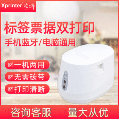 Xprinter XP-237B Thermosensitive Bar Code Price Label Printer QR Code Mobile Phone Bluetooth Bakery Milk Tea Shop