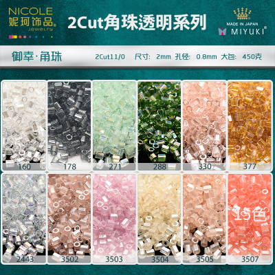 Japan Imported Miyuki Miyuki Bead 2 Cut11/0 Horn Pearl [15 Color Transparent Series] 10G Pack Scattered Beads