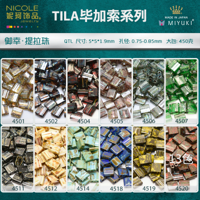 Miyuki Miyuki Tila Tila Beads Imported from Japan 5*5*1.9 [13 Colors Pimio Series] 10G Pack