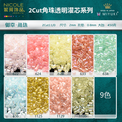 Japan Imported Miyuki Miyuki Bead 2 Cut11/0 Horn Pearl [9 Color Transparent Filling Core Series] 10G Scattered Beads