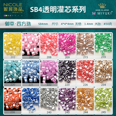 Japanese Miyuki Miyuki Bead Sb4mm Square Beads [23 Color Transparent Filling Core Series] 10G DIY Accessories