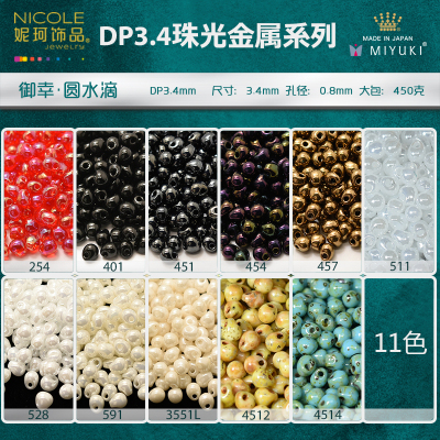Japan Miyuki Miyuki Dp3.4mm Water Drop round Beads [11 Color Pearl Metal Color] 10G DIY Accessories