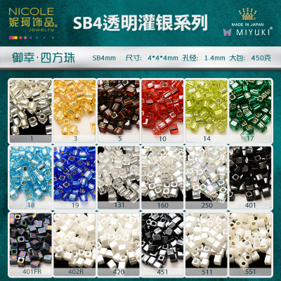 Japan Miyuki Miyuki Bead SB Square Beads 4mm [19 Color Transparent Silver Filling Series] 10G Pack Nicole Jewelry