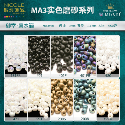 Japan Imported Miyuki Miyuki Ma Flat Water Drop Beads 3mm [10 Color Solid Color Frosted Series] Scattered Beads 10G Pack