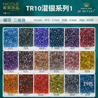 Japan Imported Miyuki Miyuki TR10 Triangle Beads [19 Color Silver Filling Series 1] 10G Pack Nicole Jewelry