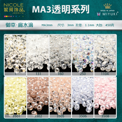 Japan Imported Miyuki Miyuki Ma3mm Flat Water Drop Beads [11 Color Transparent Series] 10G Pack Nicole Jewelry