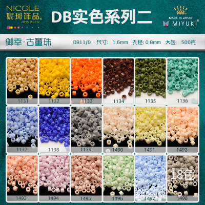 DB Beads Japanese Miyuki Miyuki Antique Beads 1.6mm [18 Color Solid Color Series II] Ornament DIY Colored Glaze Scattered Beads