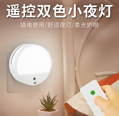 plug-in creative products small night lamp led smart home remote control small induction night lamp small night lamp