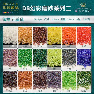 Japanese Miyuki Miyuki Antique Beads DB11/0 Bead [20 Colors Magic Color Frosted 2] 10G Nicole Jewelry