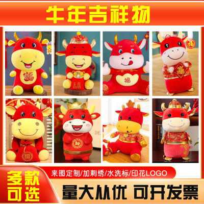 Year of the Ox Mascot Plush Toy Chinese Zodiac Cow Doll Tang Suit Lucky Cow Doll Festive Annual Meeting Gifts Customization