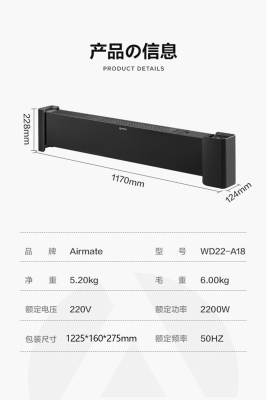 Airmate Graphene Energy Saving and Power Saving Smart Humidifier Skirting Line Heater Home Large Area Weiya Recommended