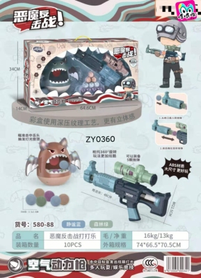 Novelty Air-Powered Gun Demon Counterattack Fighting Leduo Play Entertainment Competitive Children Toy Gun Hot Sale